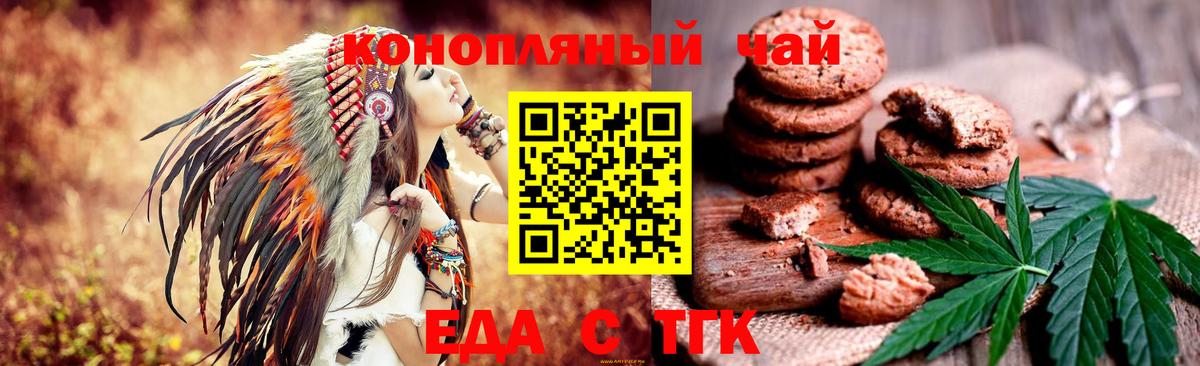 Еда ТГК марихуана  Вход с VPN  Клин 