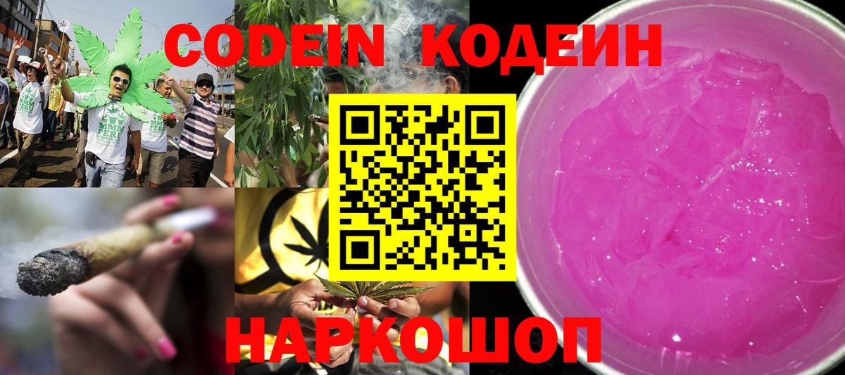 Кодеин напиток Lean (лин)  Вход с VPN  Клин 