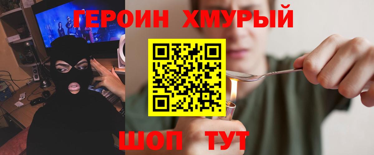 ГЕРОИН Heroin Клин